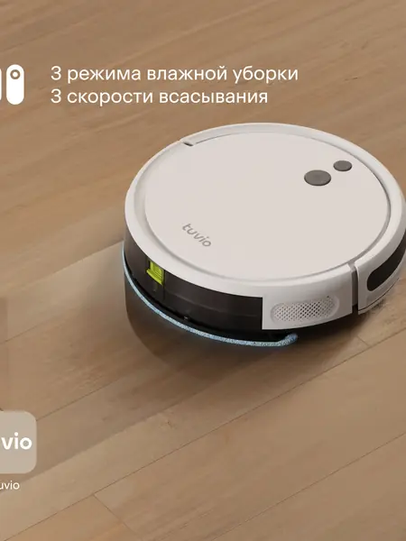 Робот-пылесос Tuvio