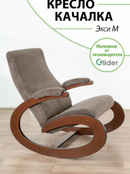 Кресло-качалка Glider Экси