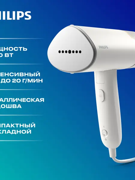 Ручной отпариватель Philips