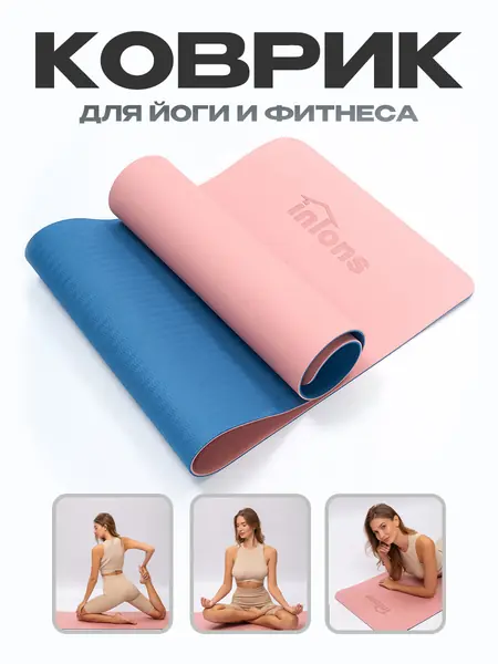 Коврик Inlons