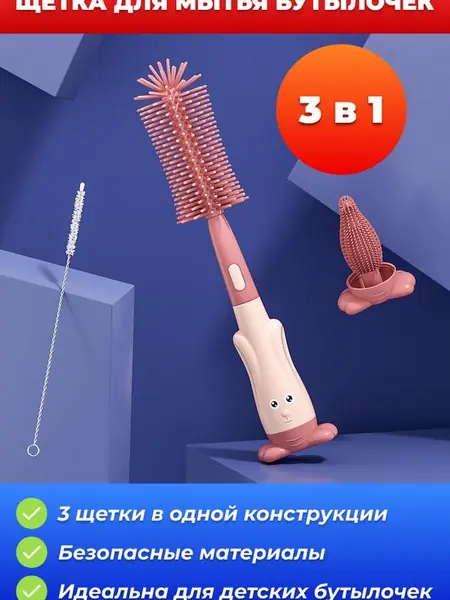 Красный ёршик-щётка для детской посуды.