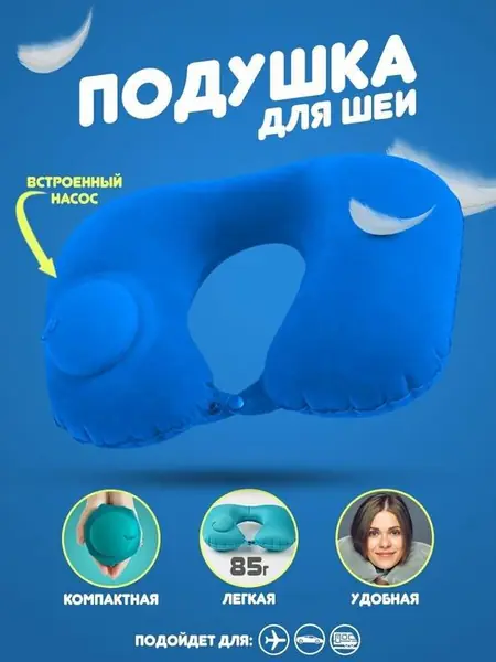 Шейная подушка