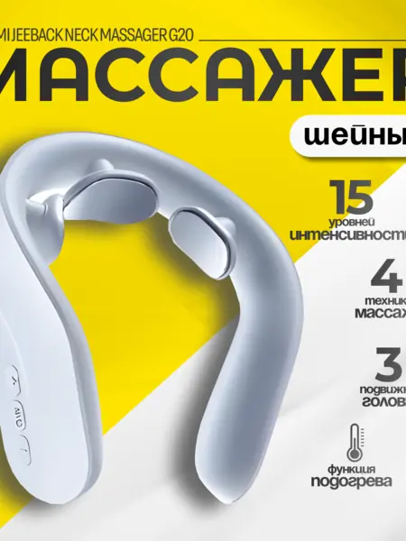 Шейный массажер Xiaomi