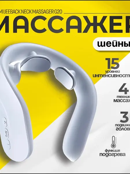 Шейный массажер Xiaomi