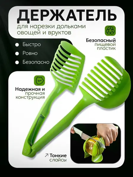 Держатель для овощей «Овощехват»