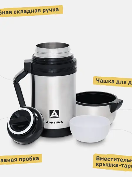 Термос Арктика 1000мл