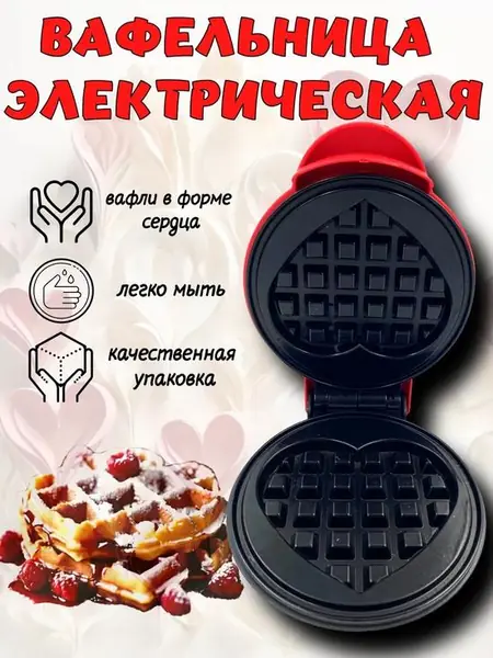 Мини-вафельница «Сердце»