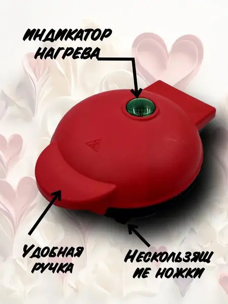 Мини-вафельница «Сердце»