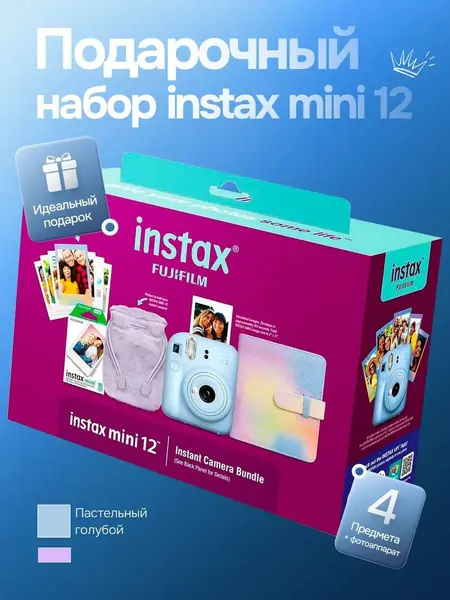 Набор Fujifilm Instax Mini 12