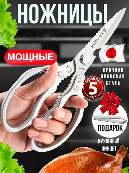 Кухонные ножницы KLEMITI