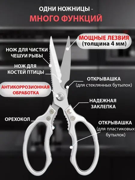 Кухонные ножницы KLEMITI