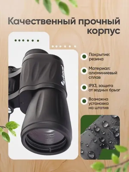 Бинокль Levenhuk