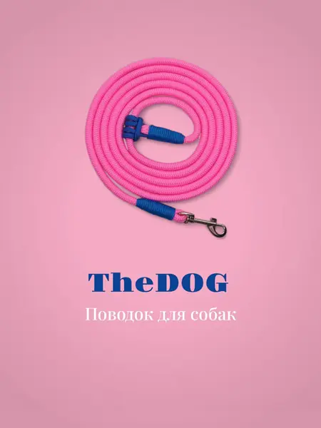 Поводок The Dog