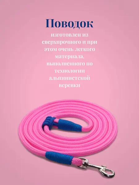 Поводок The Dog