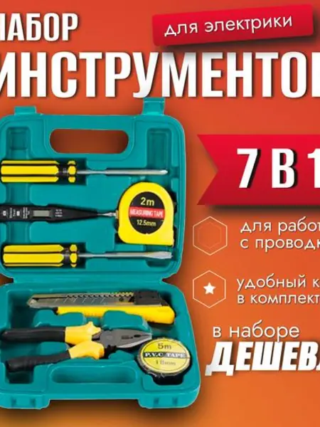 Набор инструментов для автомобиля