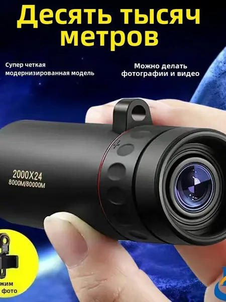 Телескоп