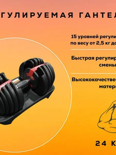 Гантель регулируемая