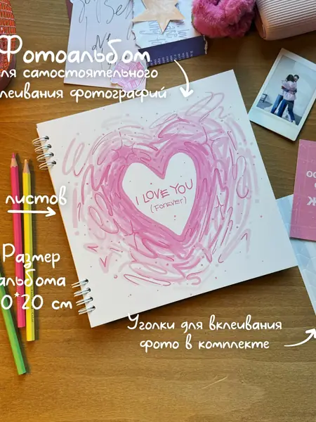 Фотоальбом "I LOVE YOU"