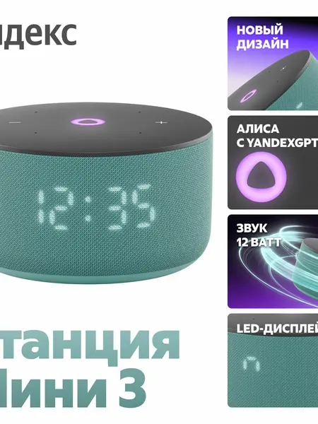 Яндекс Станция Мини 3