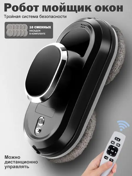 Робот-стеклоочиститель