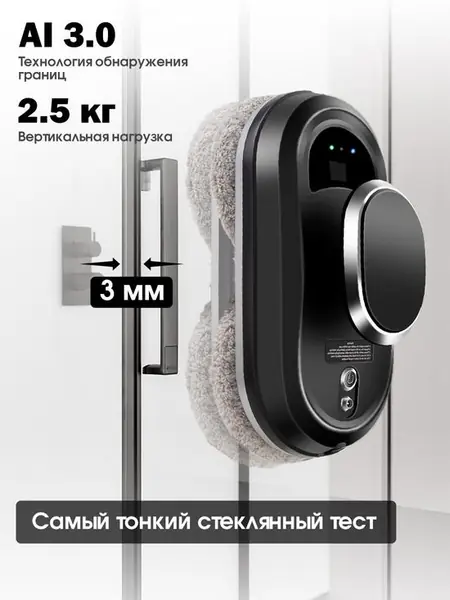 Робот-стеклоочиститель