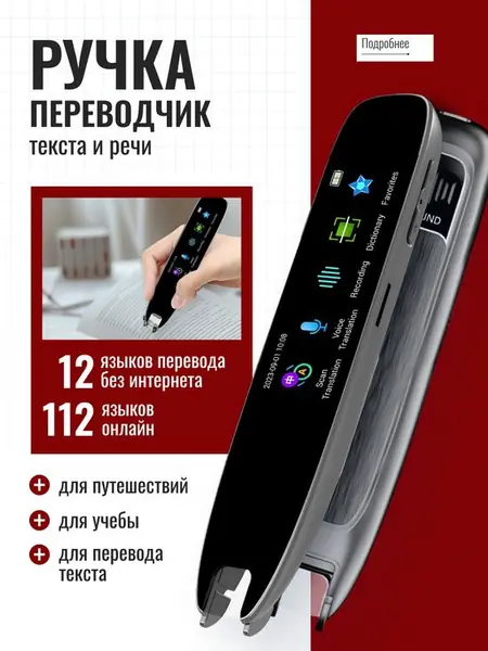Ручка переводчик.