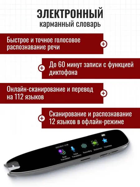 Ручка переводчик.