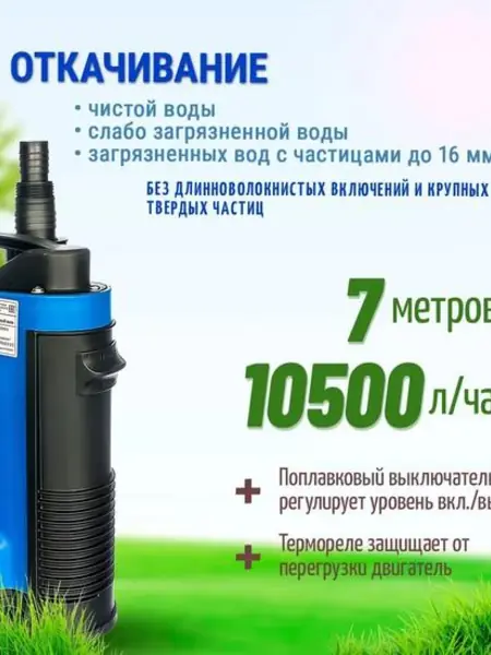 Дренажный насос Belamos Omega