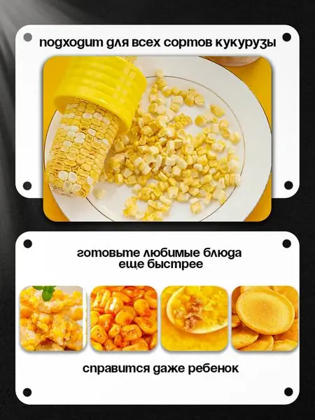 Кукурузочистка