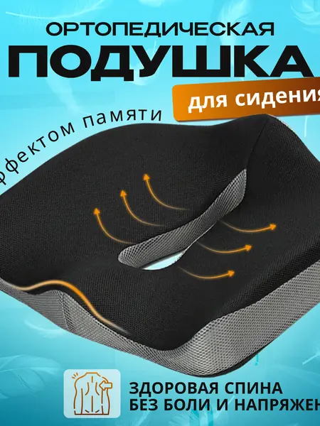 Ортопедическая подушка