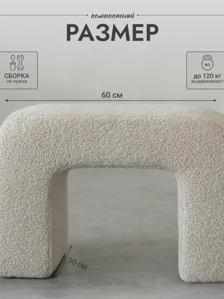 Пуфик Букле