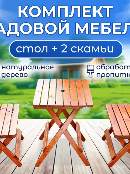 Комплект садовой мебели National Tree Company