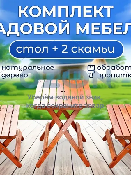 Комплект садовой мебели National Tree Company