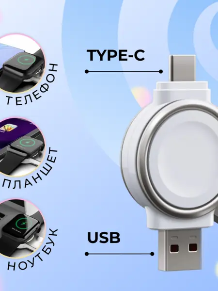 Беспроводная зарядка для Apple Watch