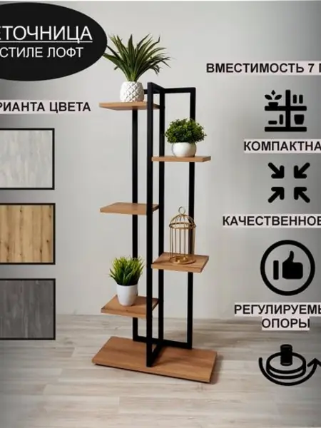 Напольная цветочница в стиле лофт