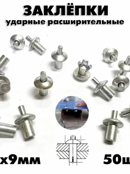 Набор заклёпок