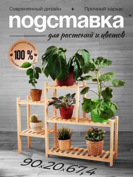 Подставка для цветов на подоконник.