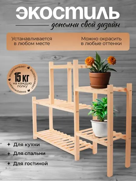 Подставка для цветов на подоконник.