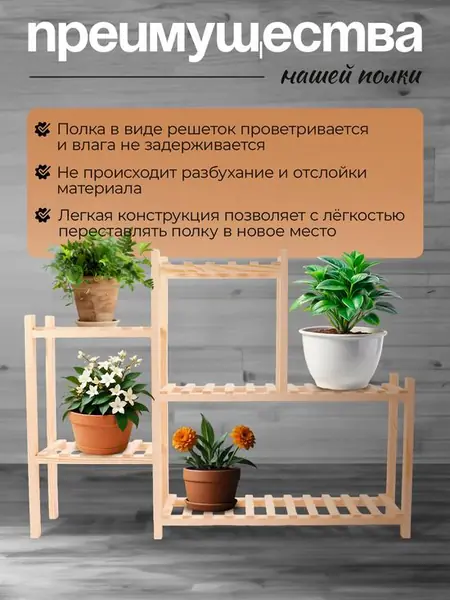 Подставка для цветов на подоконник.