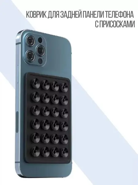 Коврик для телефона