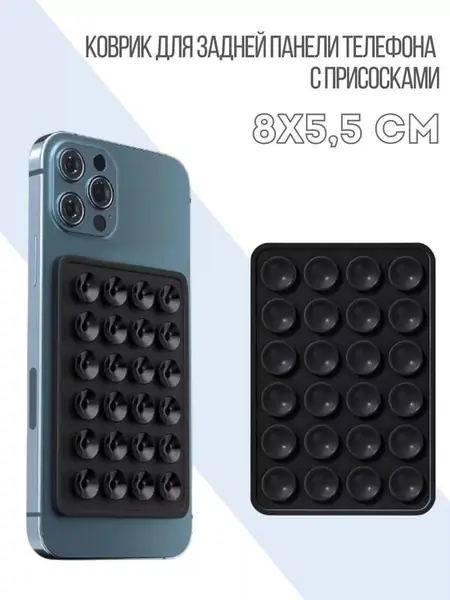 Коврик для телефона