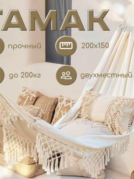 Гамак бохо