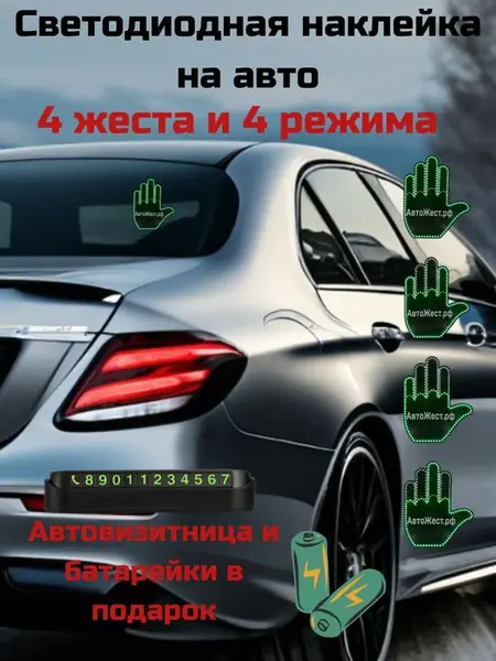 Зелёная ладонь — светодиодный аксессуар для заднего стекла автомобиля.