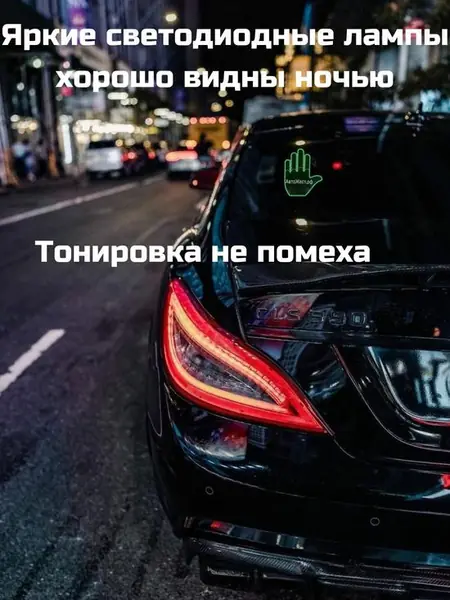 Зелёная ладонь — светодиодный аксессуар для заднего стекла автомобиля.