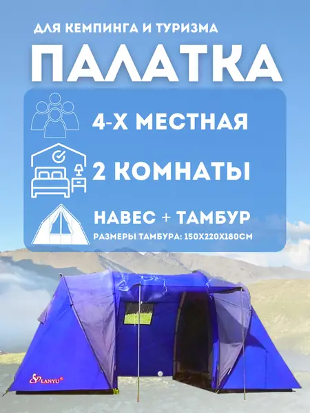 Палатка LANYU