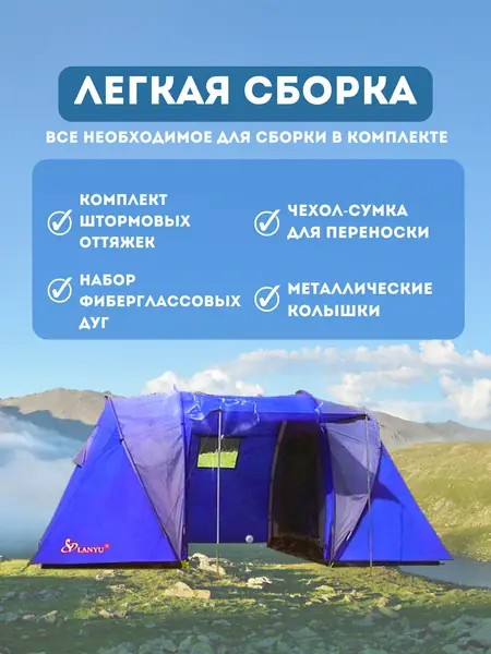 Палатка LANYU