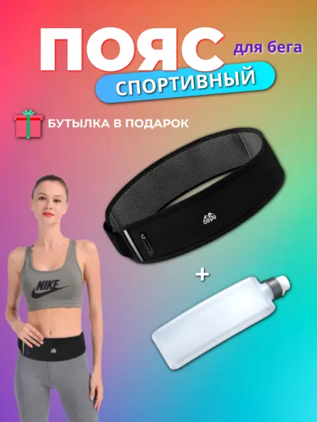 Сумка поясная