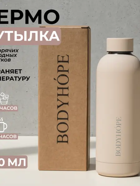 Спортивная бутылка BODYHOPE