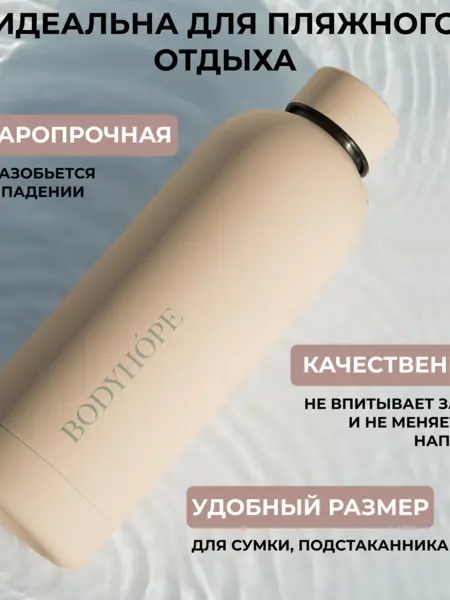 Спортивная бутылка BODYHOPE