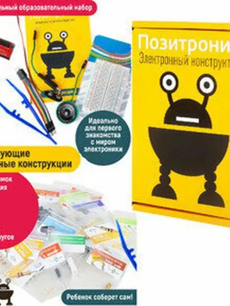 Электронный конструктор Позитроник